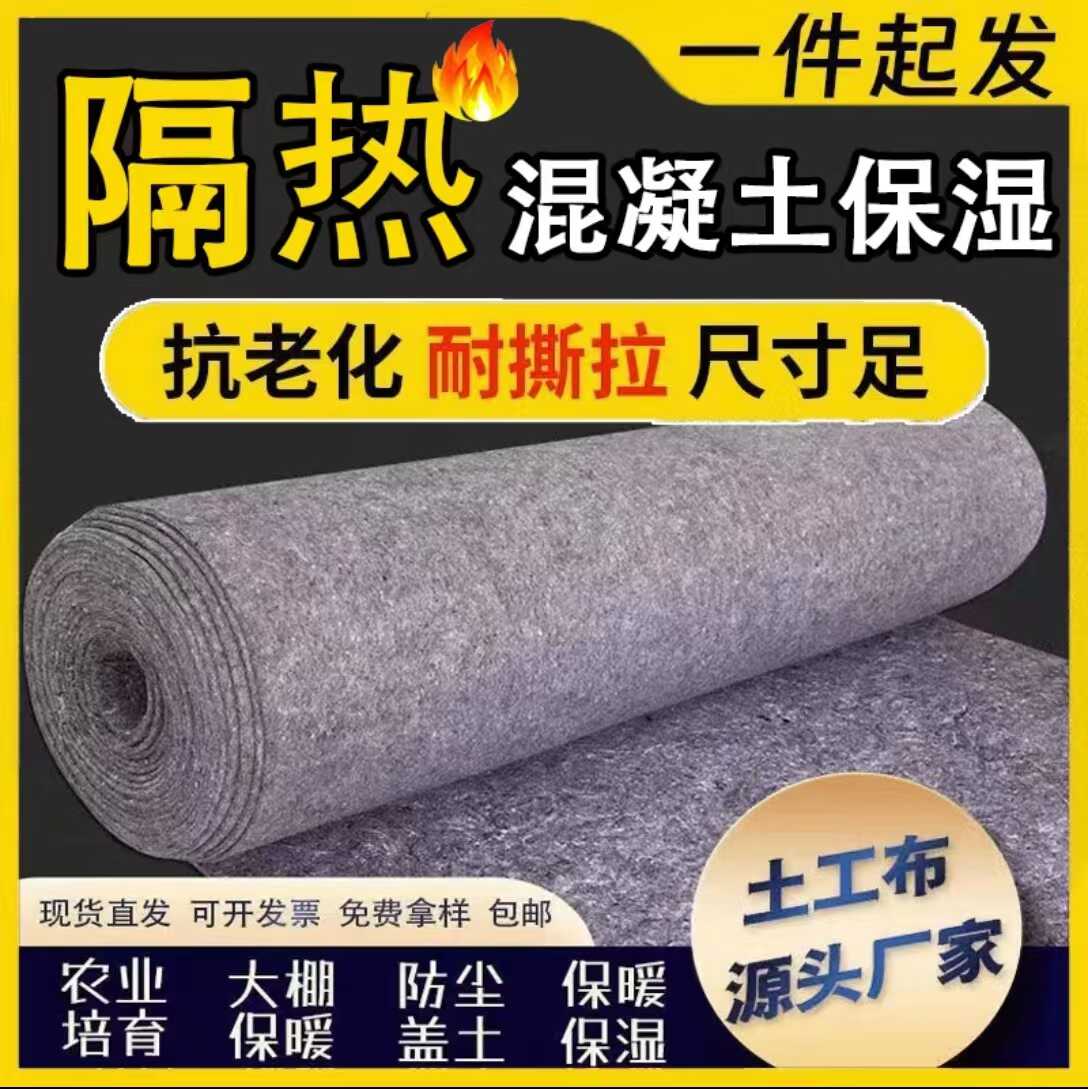 大棚保温公路养护保湿棉