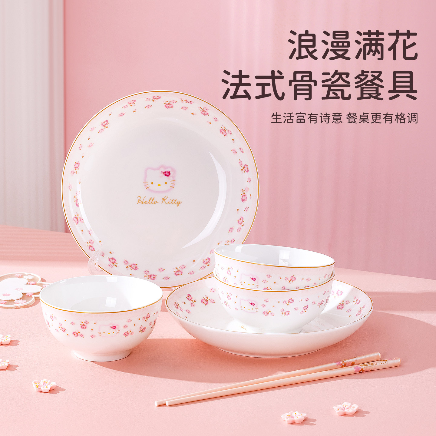 HelloKitty骨瓷餐具女生家用可爱卡通碗盘套装高颜值碗筷陶瓷饭碗