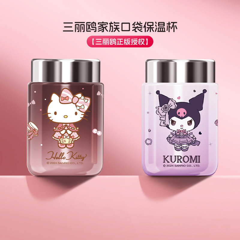 HelloKitty迷你保温杯库洛米超小巧学生水杯女生专用便携口袋杯子