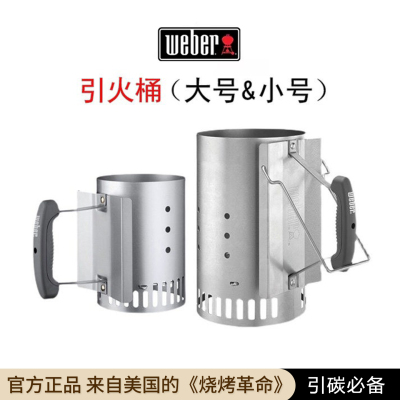 weber威焙烧烤炉引火工具引火桶