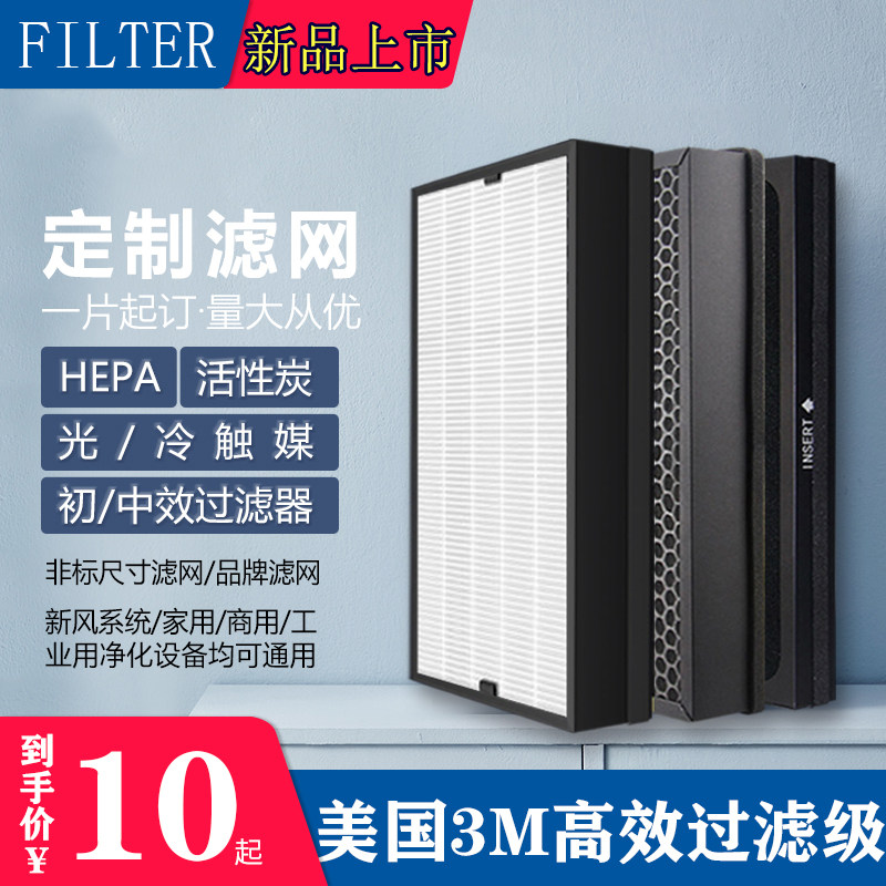 hepa13医用级定制空气滤芯通用型活性炭过滤网中高效工业新风系统