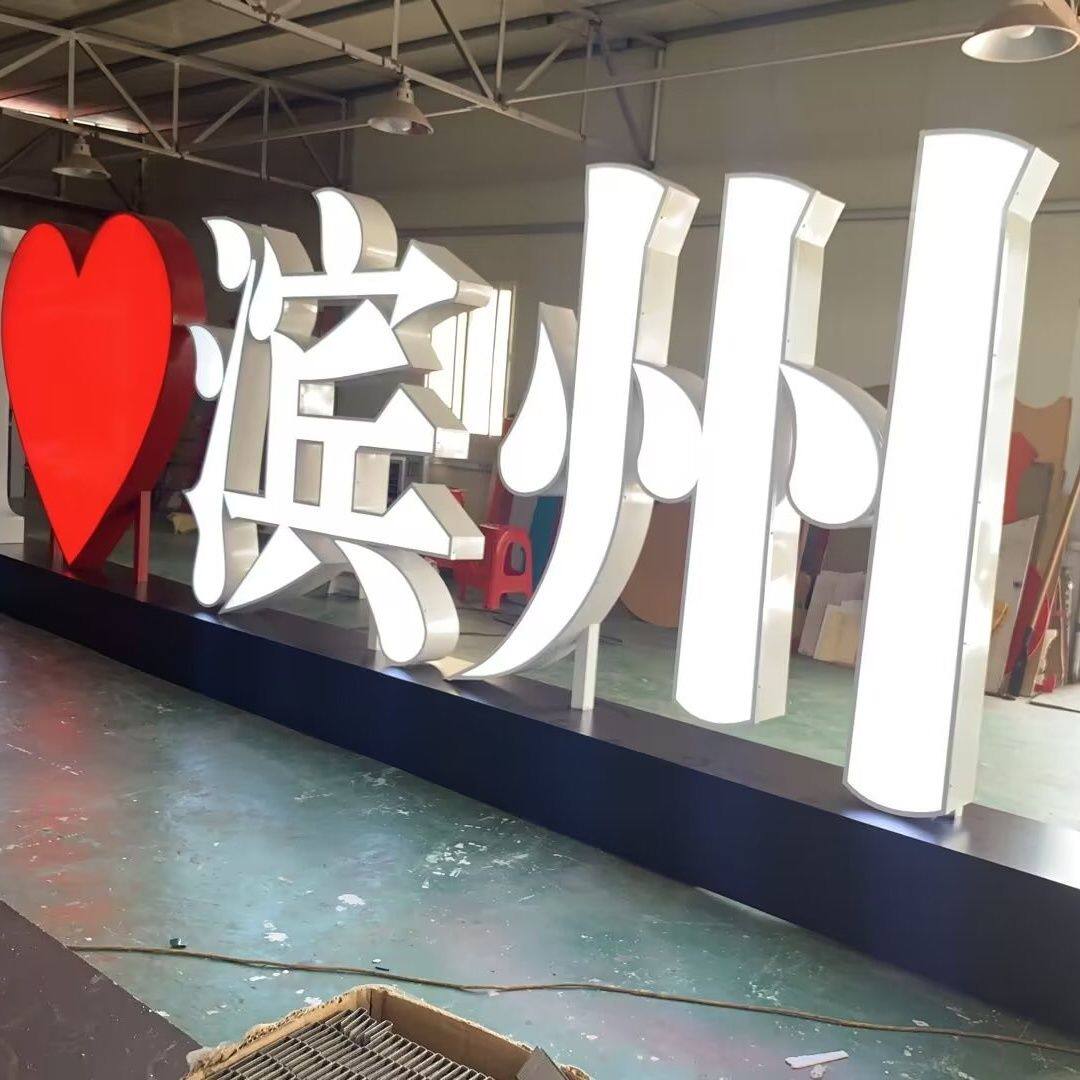 武汉景观3d立体发光字不锈钢双面落地字户外景观广告字体定制做