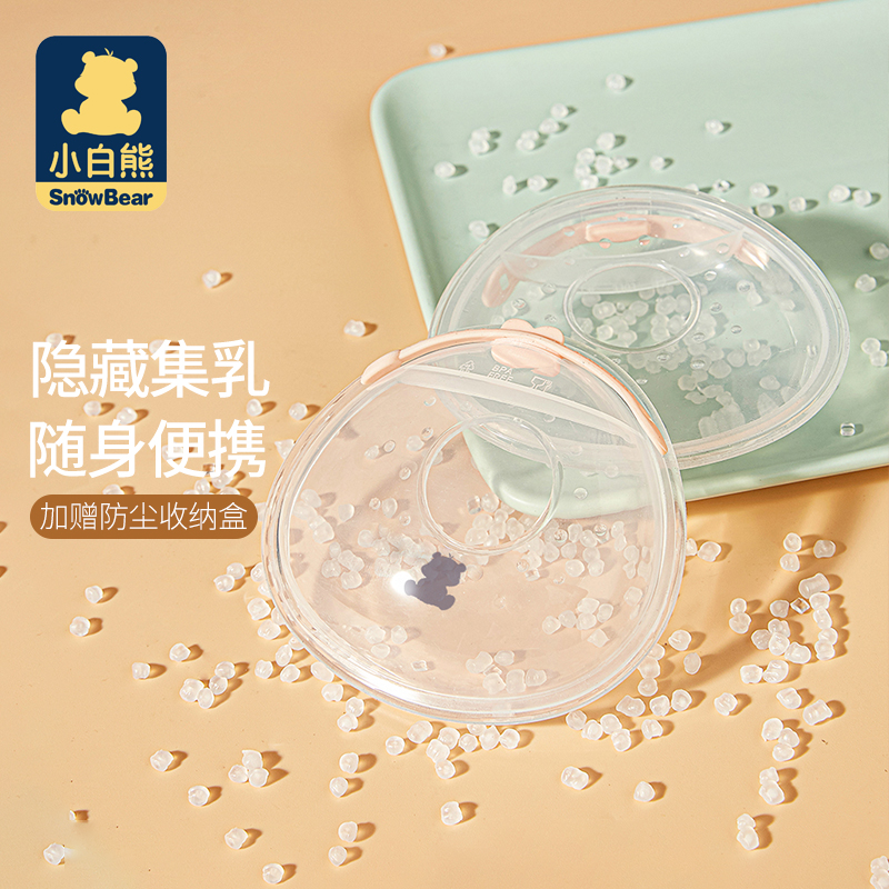 小白熊硅胶佩戴式集奶器防溢漏接奶产后母乳收集器吸奶器集乳器