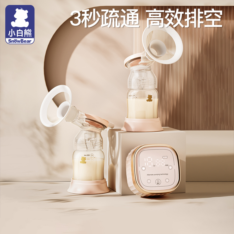 小白熊双边吸奶器 电动无痛低音吸乳产后挤奶器正品母乳集乳器