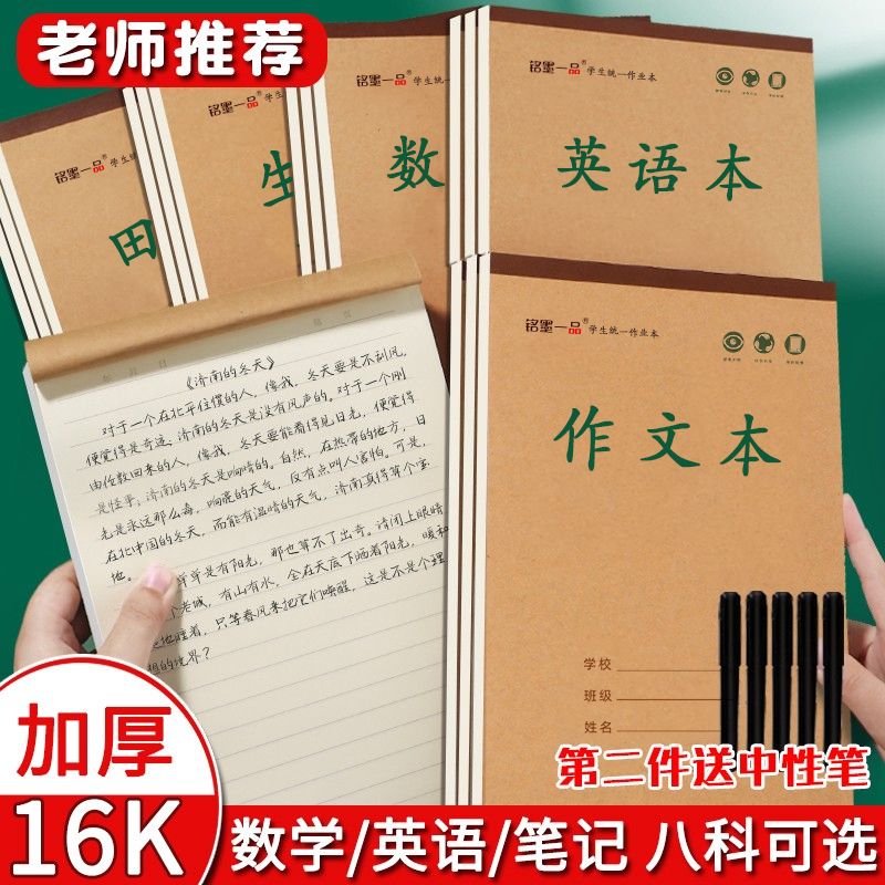 单面书写16k大本语文课堂笔记本