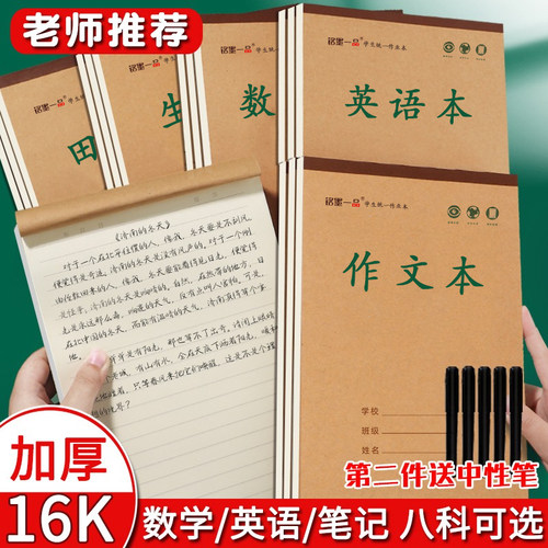 单面书写16k大本语文课堂笔记本
