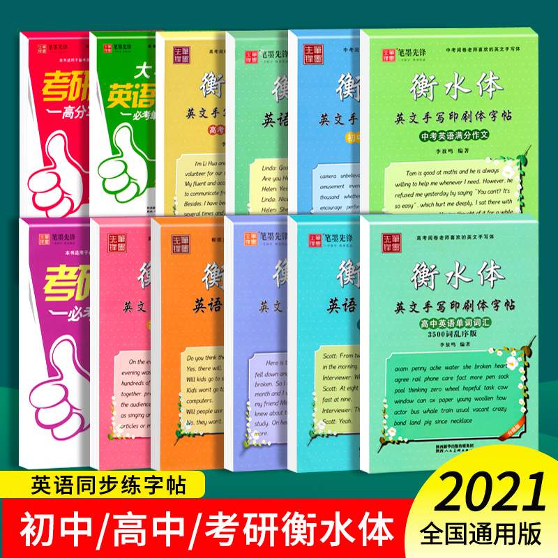 英语练字帖衡水体初中生同步课本初一二七八年级上下册人教版临摹中高考英语作文字帖大学生英语四级考研英语词汇满分高分英语作文使用感如何?