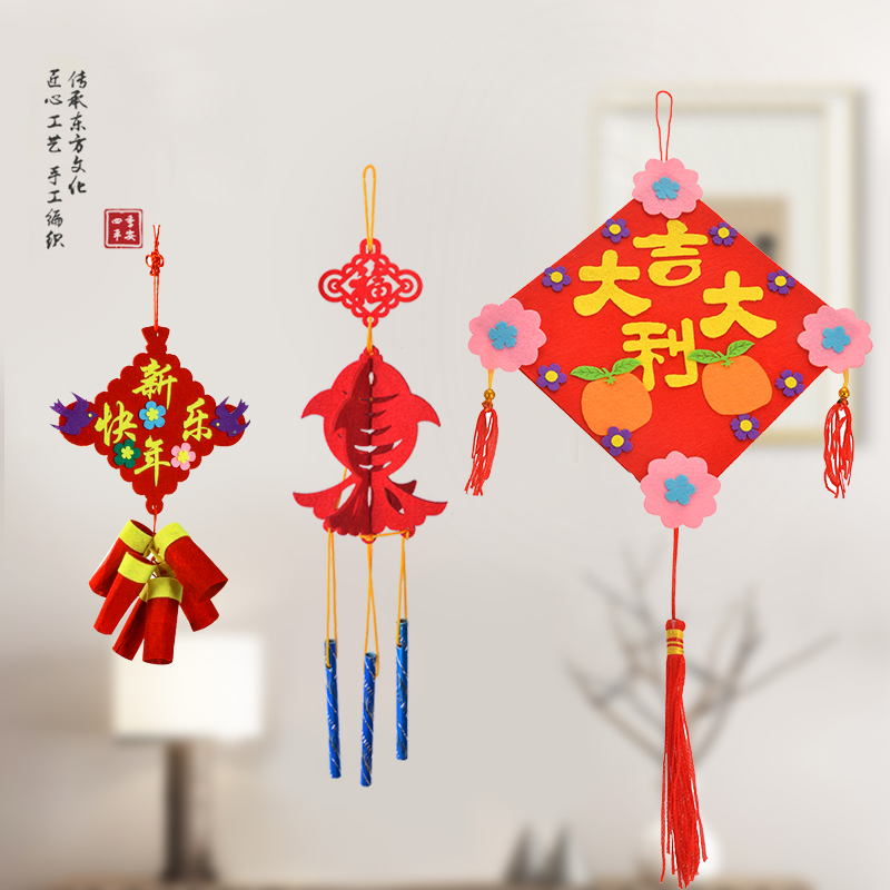 新年挂饰儿童手工制作diy材料包幼儿园男孩女孩3d贴画创意无纺布