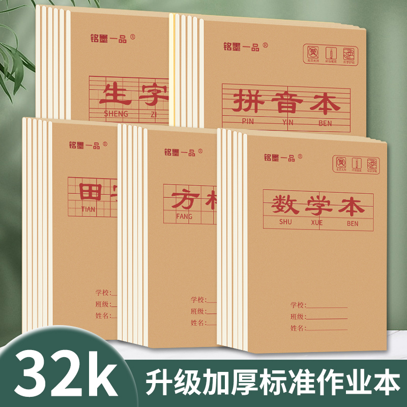 生字本拼音二年级小方格