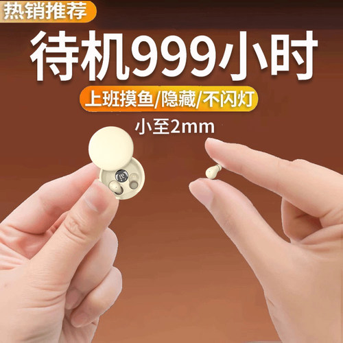 德国精工【特小号】微型蓝牙耳机