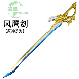 原神单手剑风鹰剑刻晴武器COS刀剑漫展橡胶儿童玩具雾切之回光1米