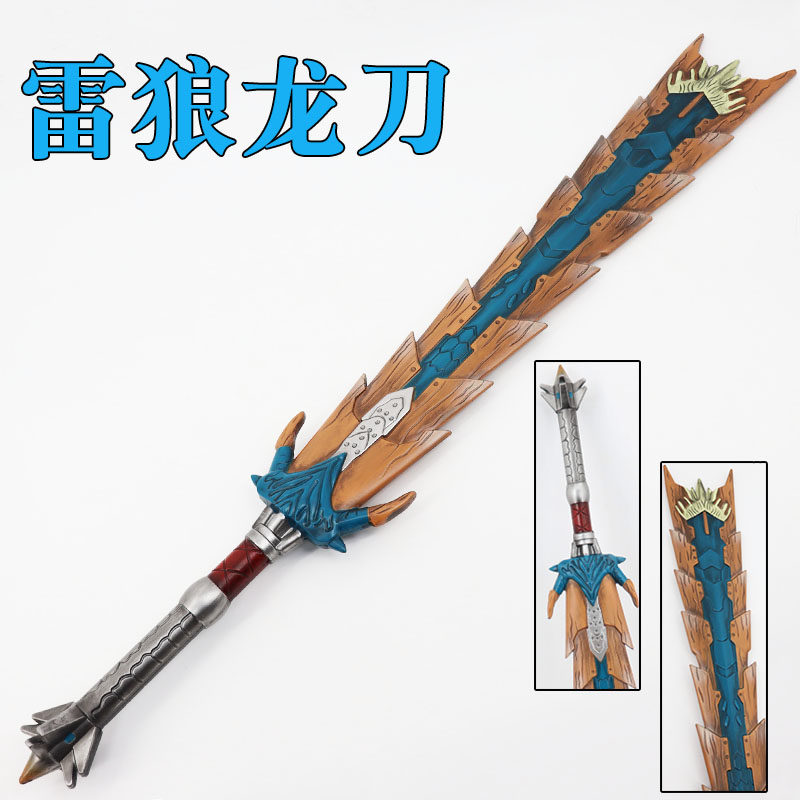 怪物猎人游戏周边雷狼龙刀仿真儿童玩具宝剑 软胶武器模型COS道具