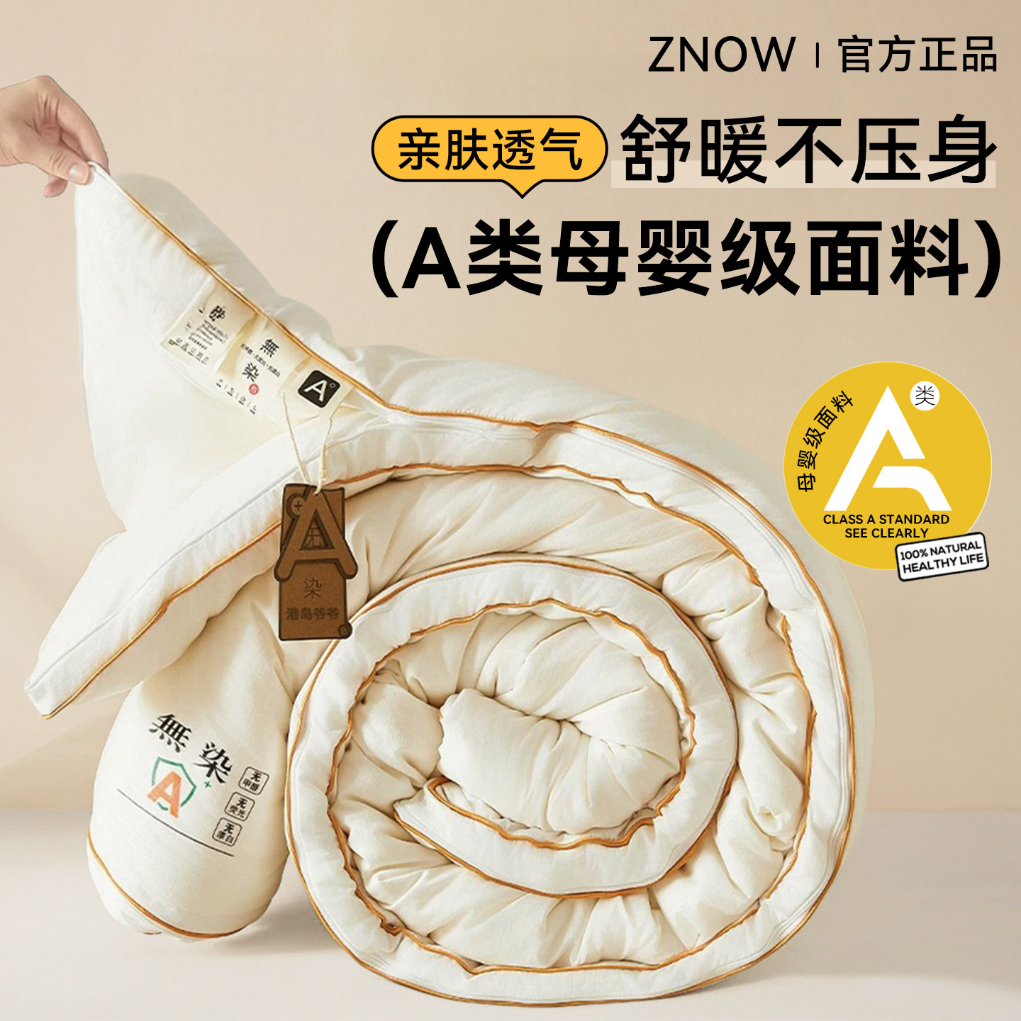 ZNOW大豆被A类无染加厚冬被大豆纤维被芯春秋被学生棉被子母被