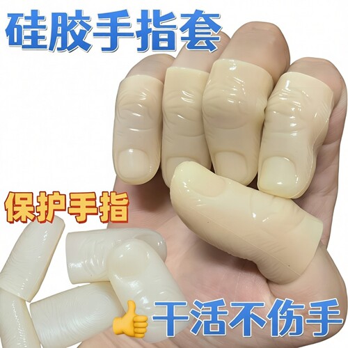 硅胶指套护指手指套摘茶叶保护手指拇指手套摘菜采茶防滑防护指套