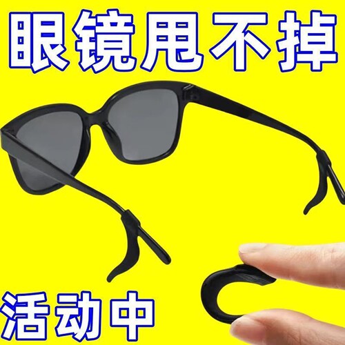 眼镜防脱落神器防滑硅胶腿套儿童眼睛架固定卡扣耳后拖镜腿防下滑