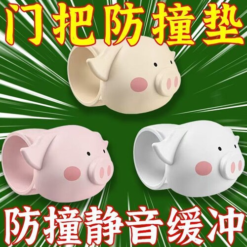 门把手防撞贴硅胶防撞条保护套