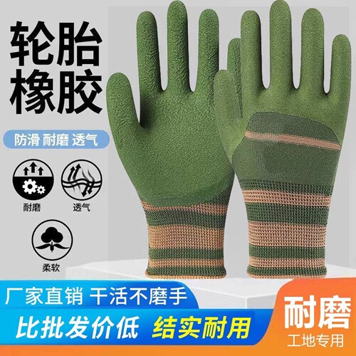 手套工作劳保耐磨防滑加厚劳动