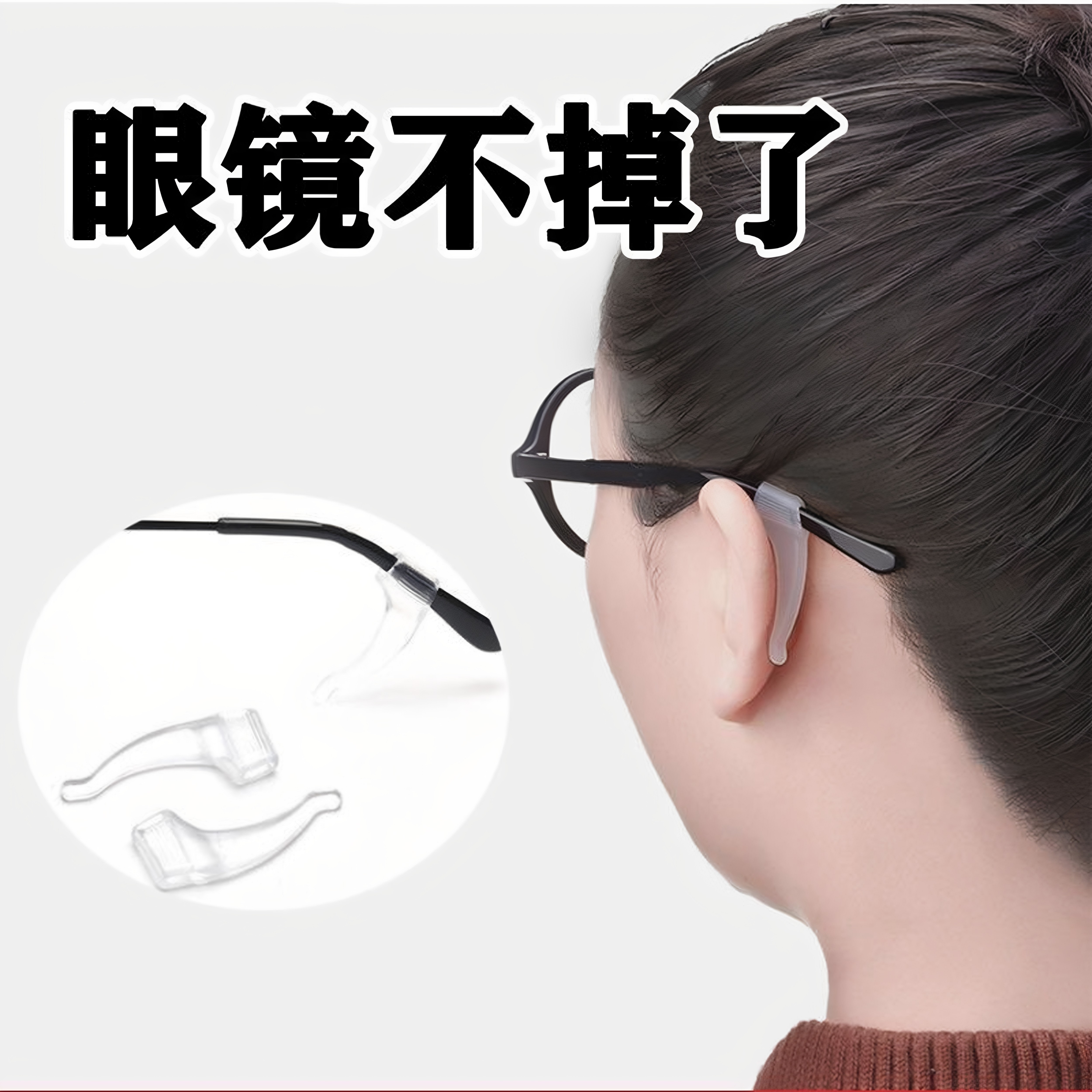 眼镜腿防掉器框架腿配件挂钩脚套硅胶固定防磨耳钩耳托眼镜防滑套