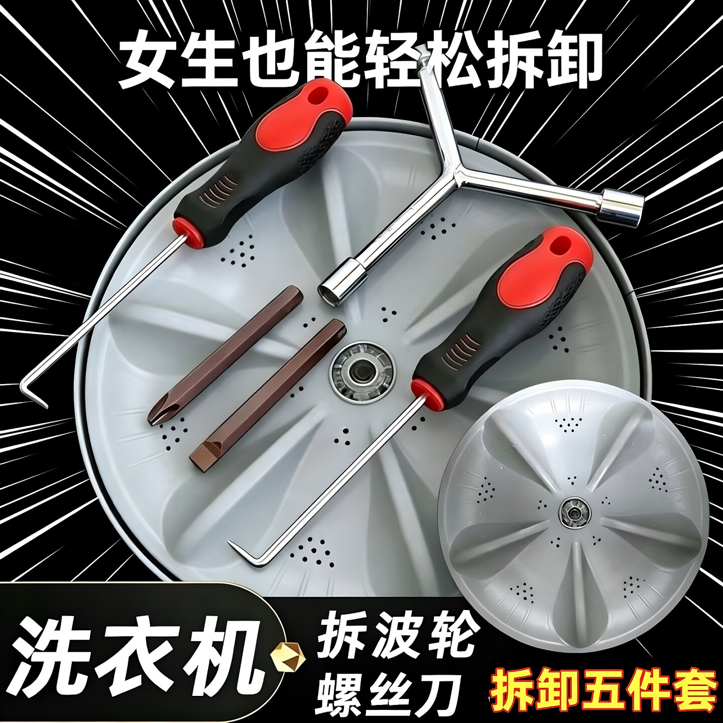 洗衣机拆卸专用工具拆洗衣机内筒