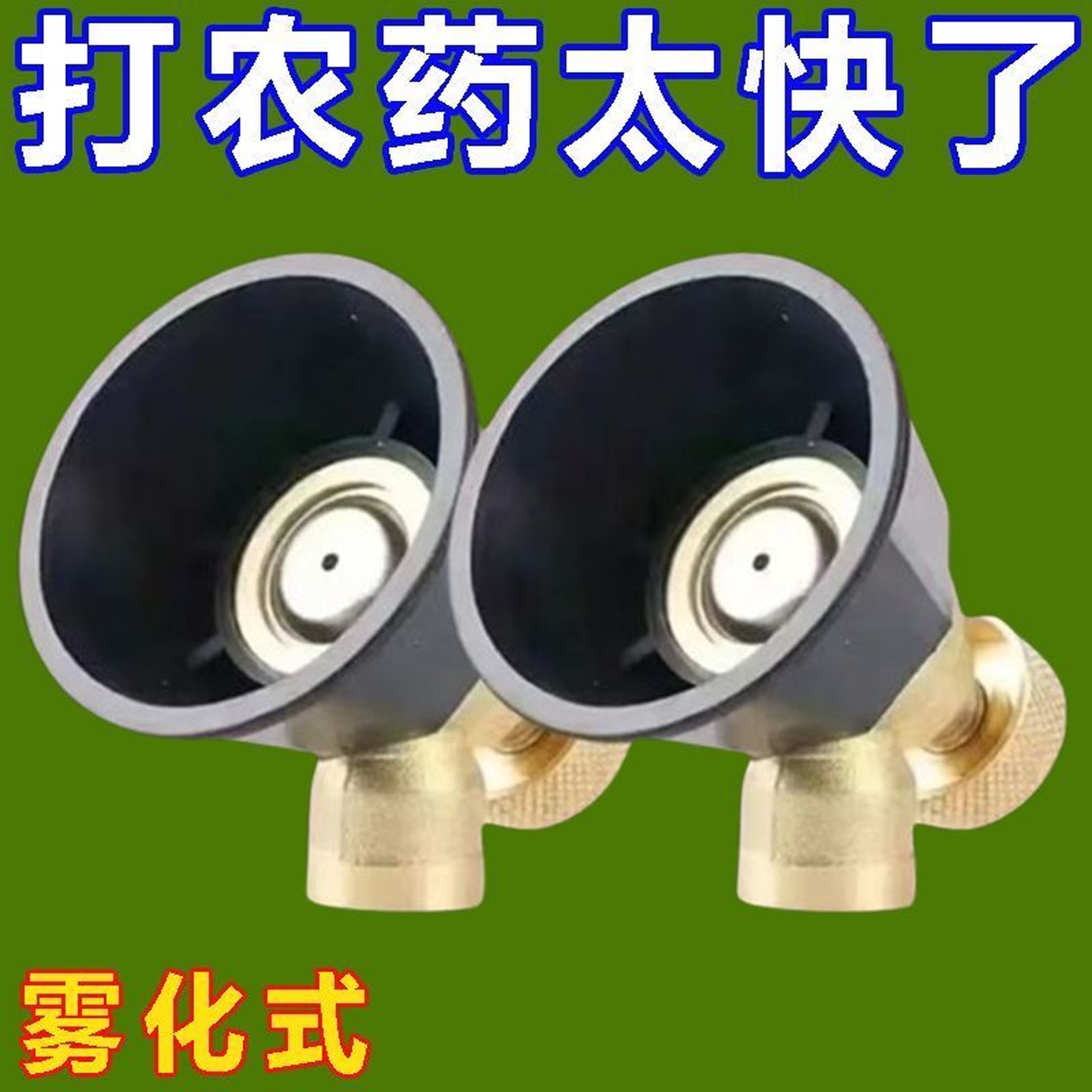 农用高压喷枪黑旋风可调雾化气涡流打药机喷头喷雾器防风喷药水枪