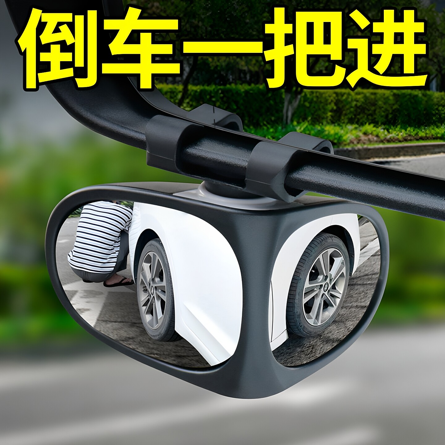 360度大视野盲区小圆镜倒车