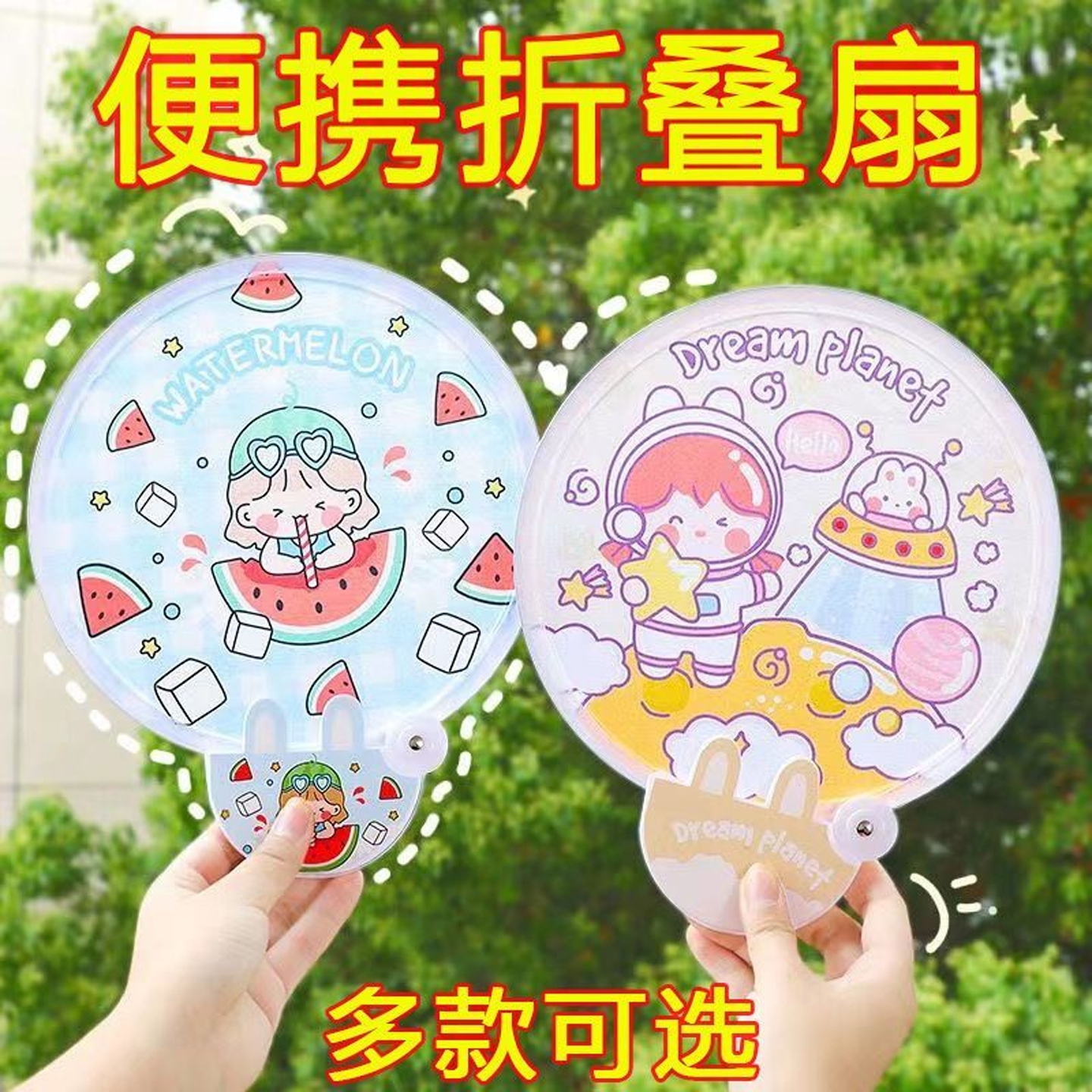 可爱团扇折叠扇子迷你布面口袋