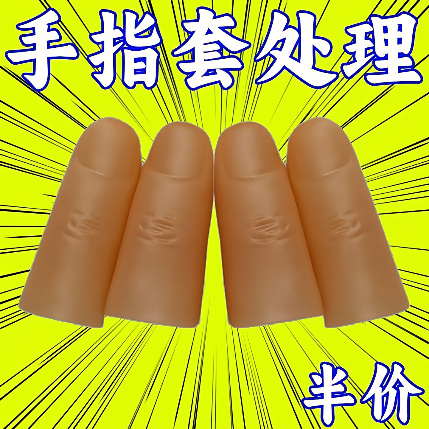 拇指手指套防护硅胶i保护套受伤耐磨护指防滑指头手指保护套