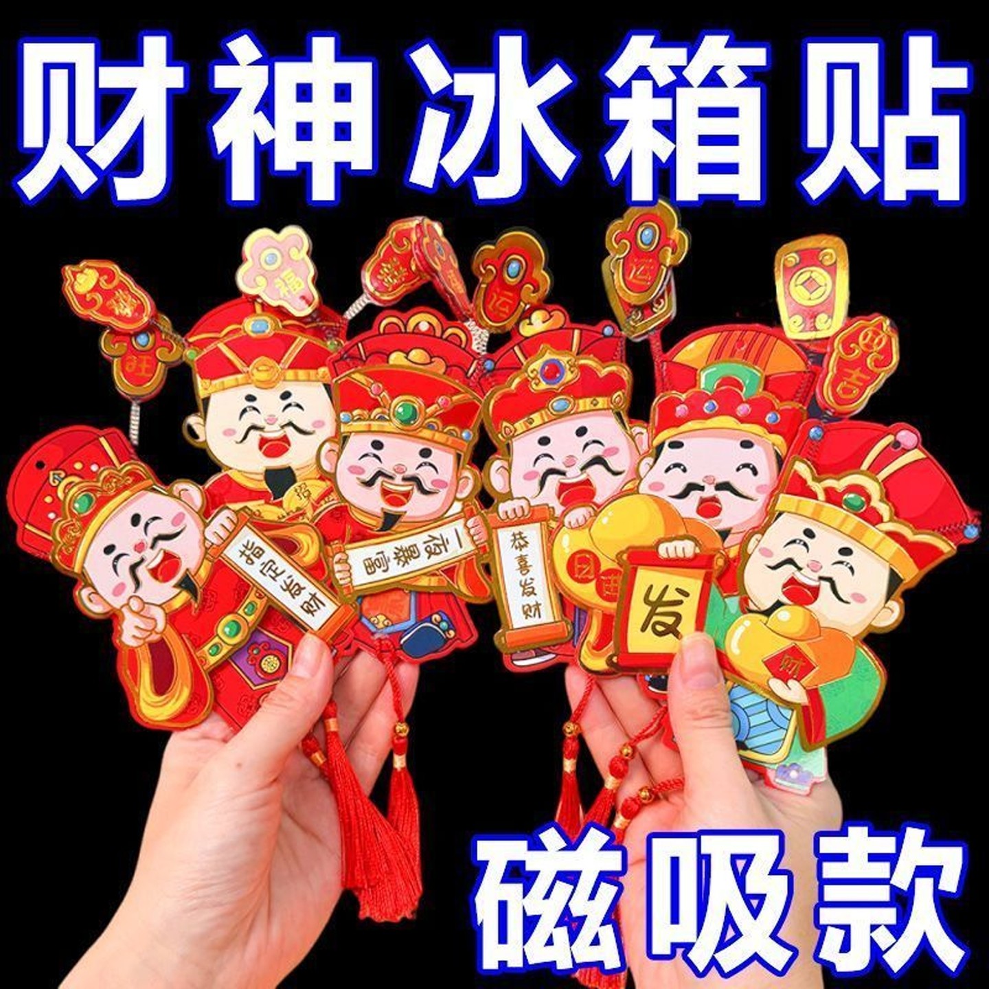 会动财神爷摇头晃脑冰箱磁吸贴招财喜庆动耳朵财神冰箱挂贴饰门贴,家居饰品,冰箱贴,淘宝优惠券,粉丝福利购,淘宝优惠卷