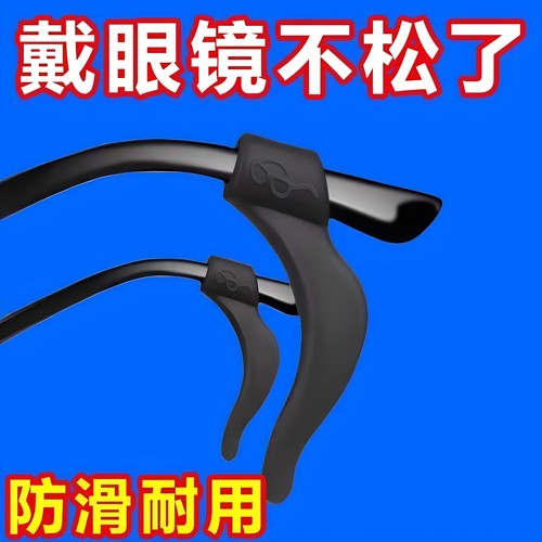 眼镜防脱落神器防滑硅胶套耳勾托儿童眼睛架腿防掉固定挂钩卡扣拖
