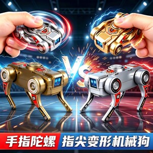 指尖发条变形机器人2合1玩具