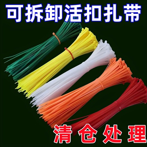 黑白彩色重复使用可松式活扣尼龙扎带可解卡扣捆绑带可拆卸扎线带