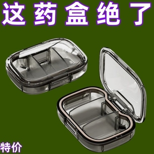 小药盒便携式 收纳密封药盒防潮 迷你小号随身早午中晚提醒药品分装
