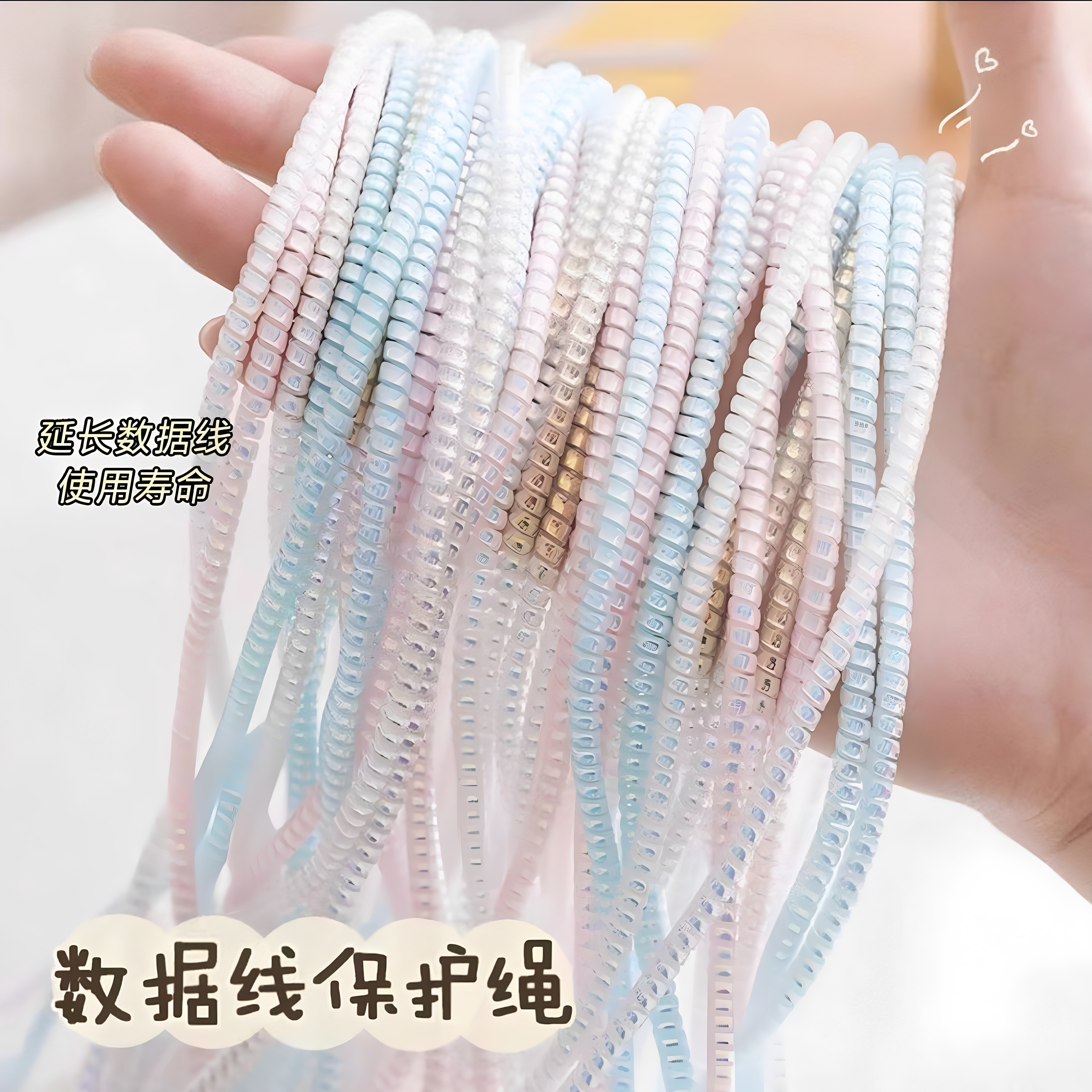 超长炫彩数据线保护套安卓苹果通用电话线缠绕绳防折断充电保护套