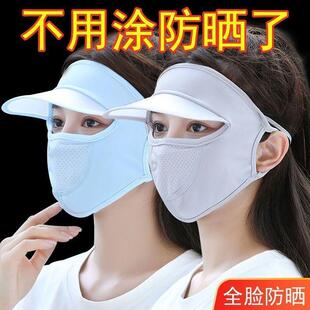 防晒面罩女全脸防紫外线夏季薄款冰丝透气开车带帽沿遮阳防晒口罩