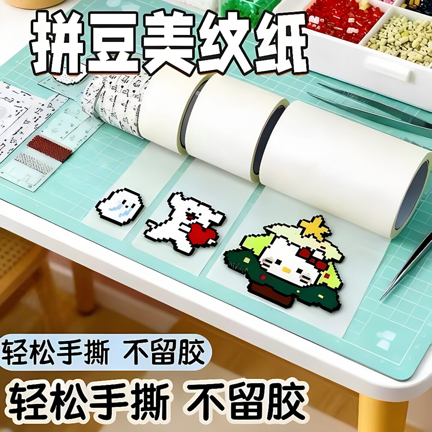 拼豆美纹纸大图熨烫辅助防变形