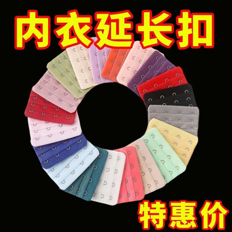 三排扣内衣背扣胸衣乳罩延长带连接增长调节女文胸