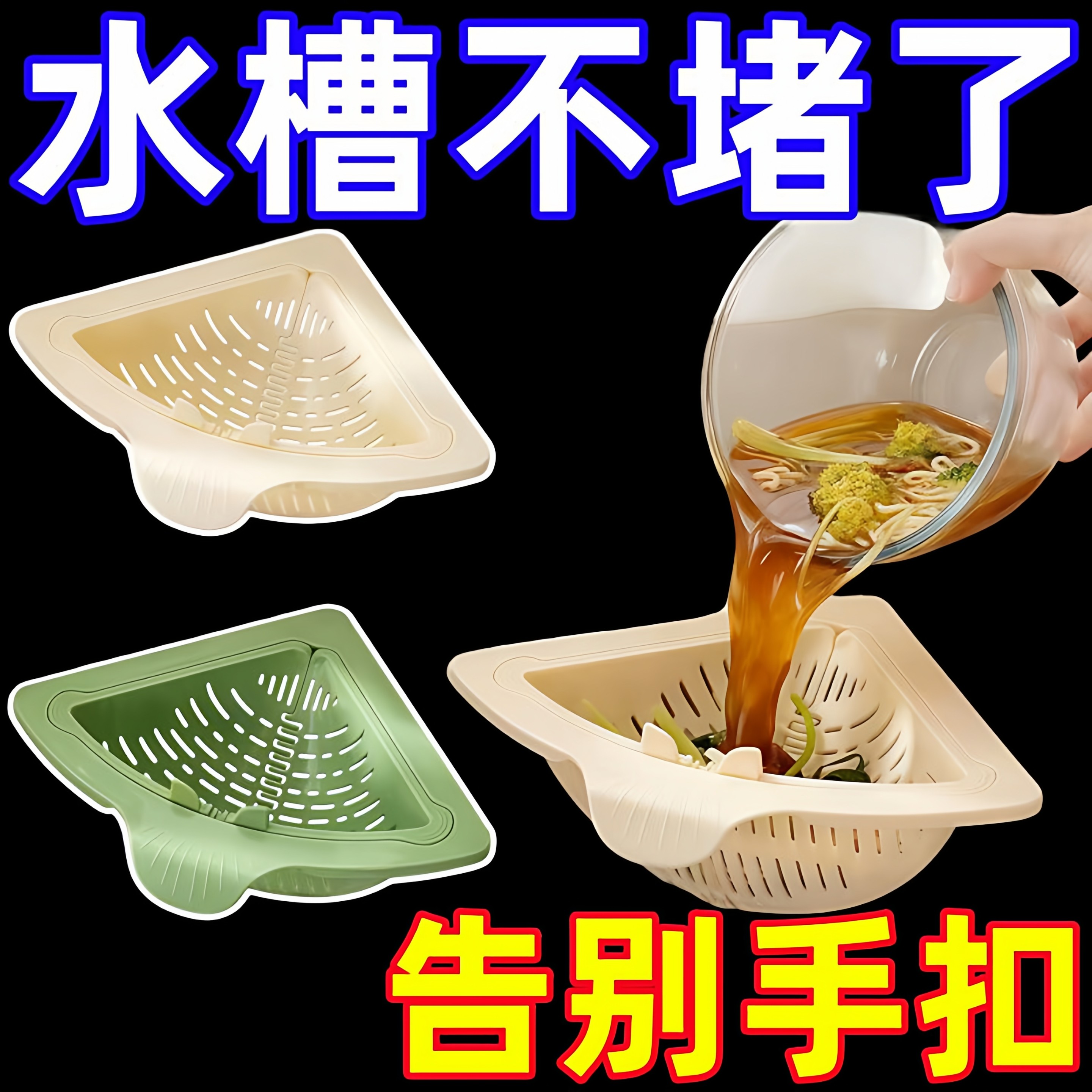 磁吸三角沥水篮厨房水槽过滤家用食物残渣剩菜厨余垃圾收纳置物架