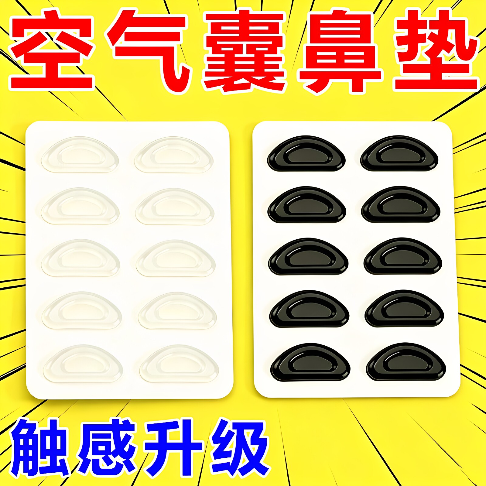 气囊眼镜鼻托硅胶鼻垫鼻子垫超软防滑防压痕防脱落墨镜眼睛鼻梁贴