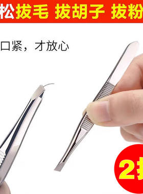 男士拔胡须夹子修眉夹眉毛拔毛钳