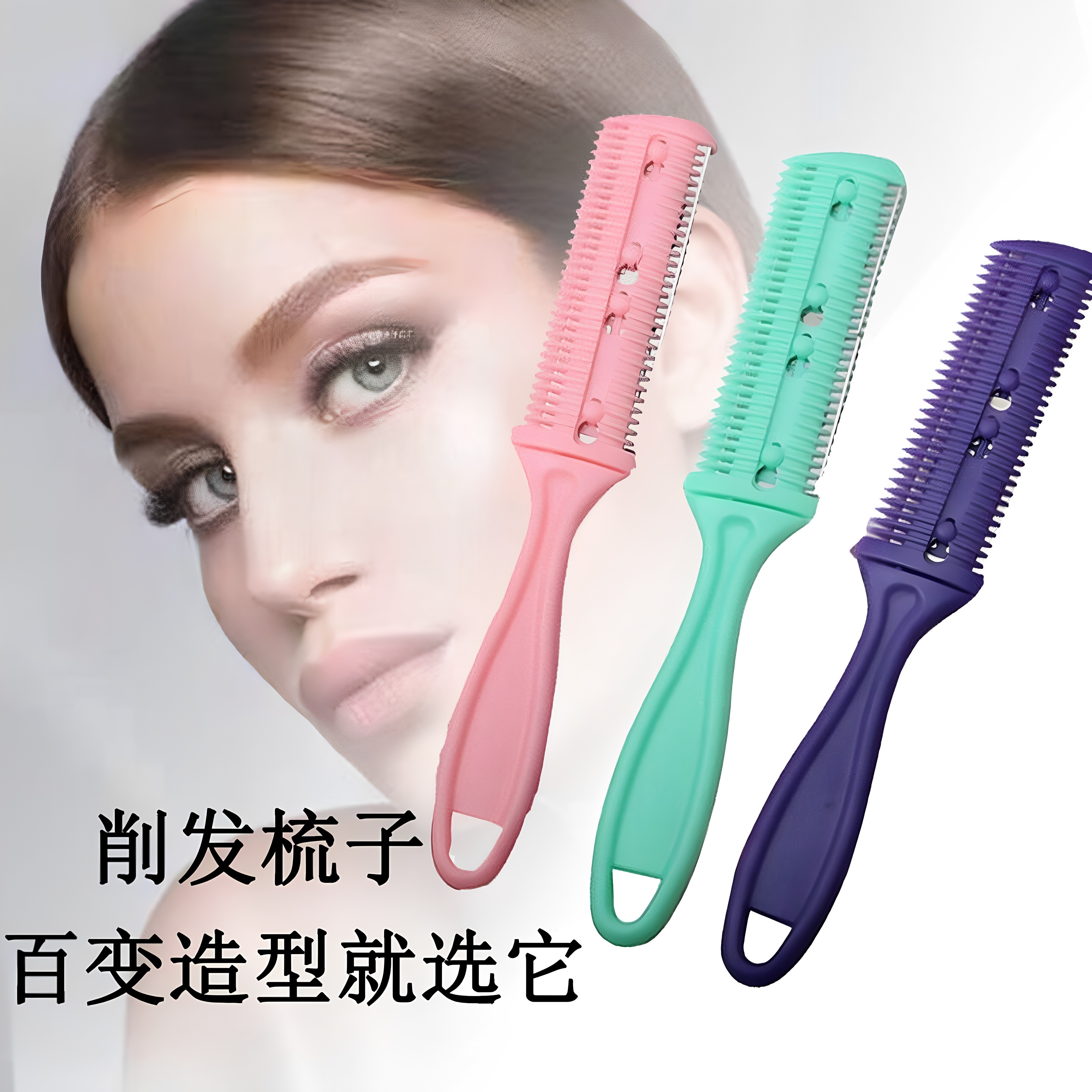 加厚削发器打薄梳子刘海去薄削发梳家用老式削发刀削刀理发碎发刀