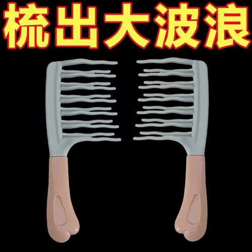 双排波浪齿大齿卷发梳子宽齿顺发女士卷发烫发梳专用波浪梳造型梳