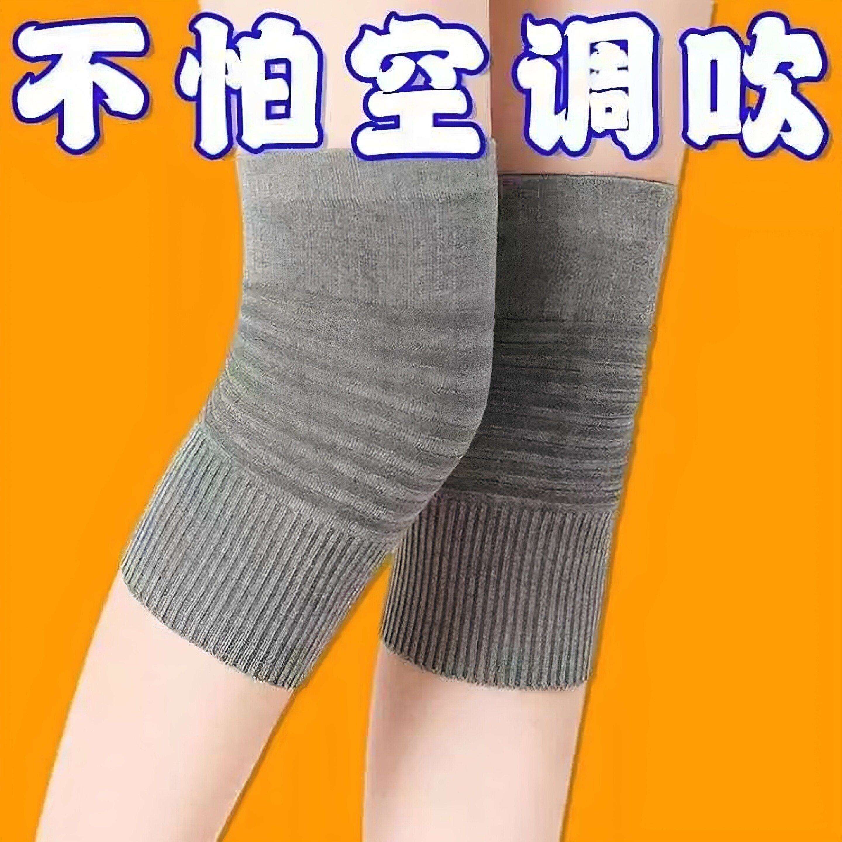 夏季护膝超薄无痕透气不闷高弹防滑不起球运动专用不勒腿薄款膝盖
