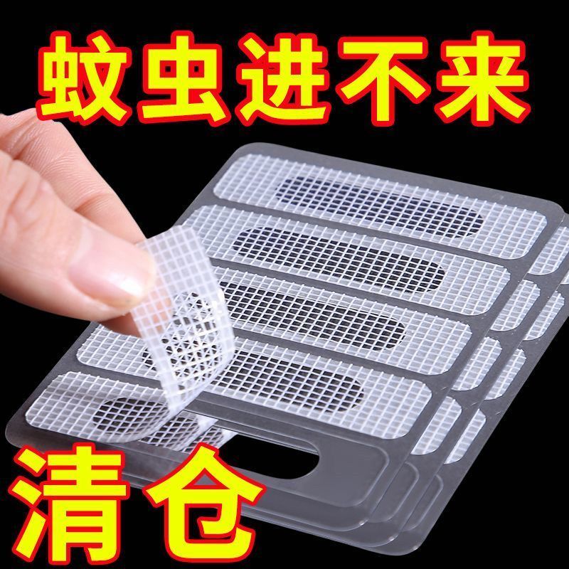驱虫用品网补洞孔防密封条粘贴流水防蚊门窗贴沙窗蚊虫贴窗户纱窗