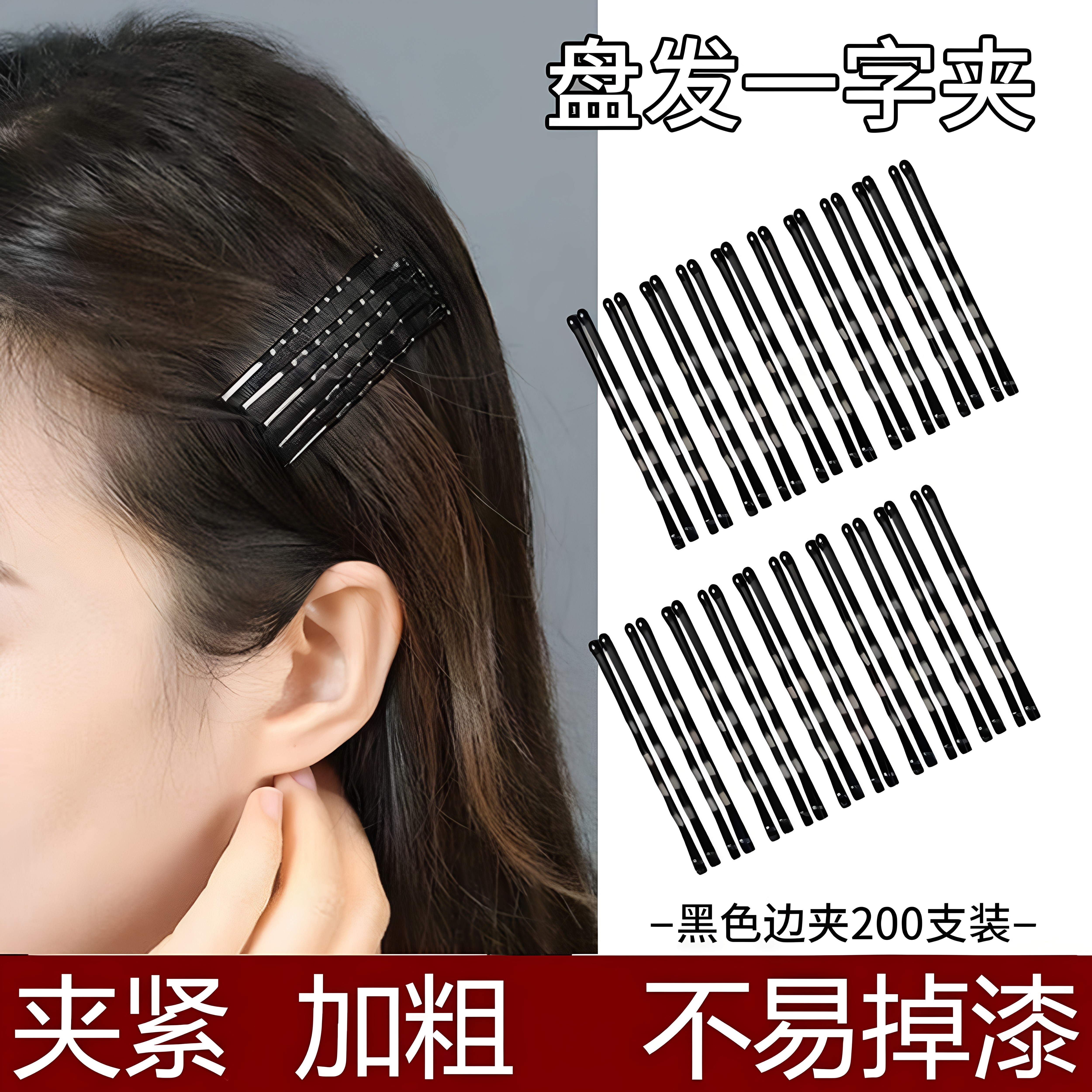 黑色发夹女夹子头饰盘发边夹加粗顶夹造型固定刘海发卡碎发一字夹