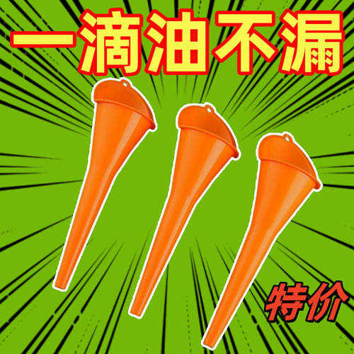 加长斜口嘴漏斗免手扶加油漏斗