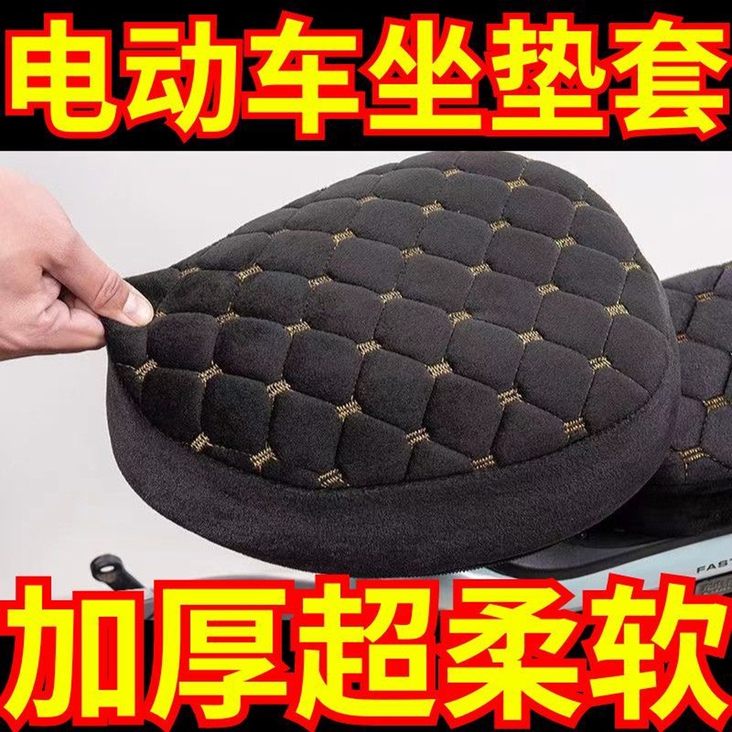 电动车座套冬季保暖软电瓶车电动自行车坐垫套海绵加厚通用座垫套