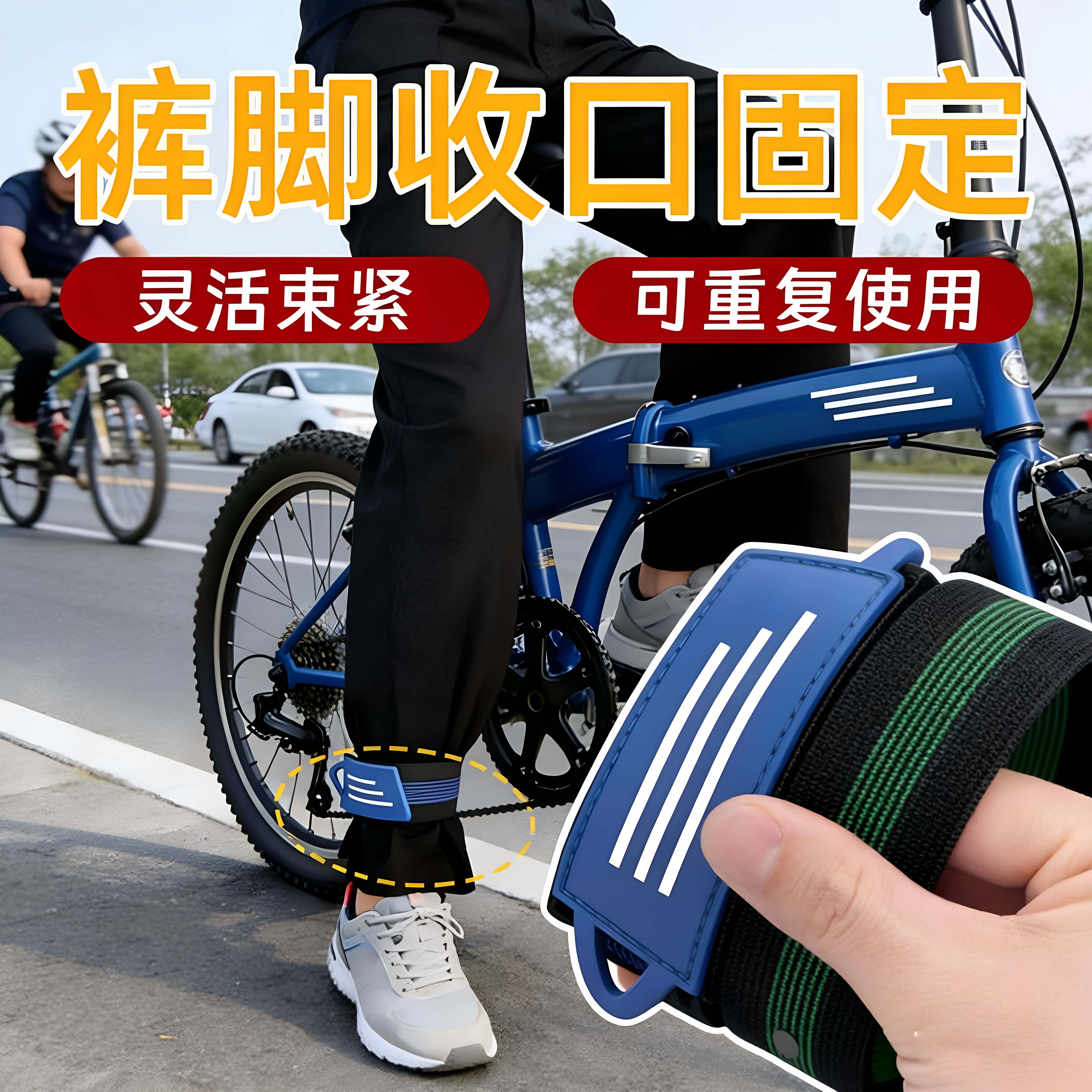 自行车裤脚骑行束裤带束带夜跑带反光束带安全警示带手腕带裤脚带