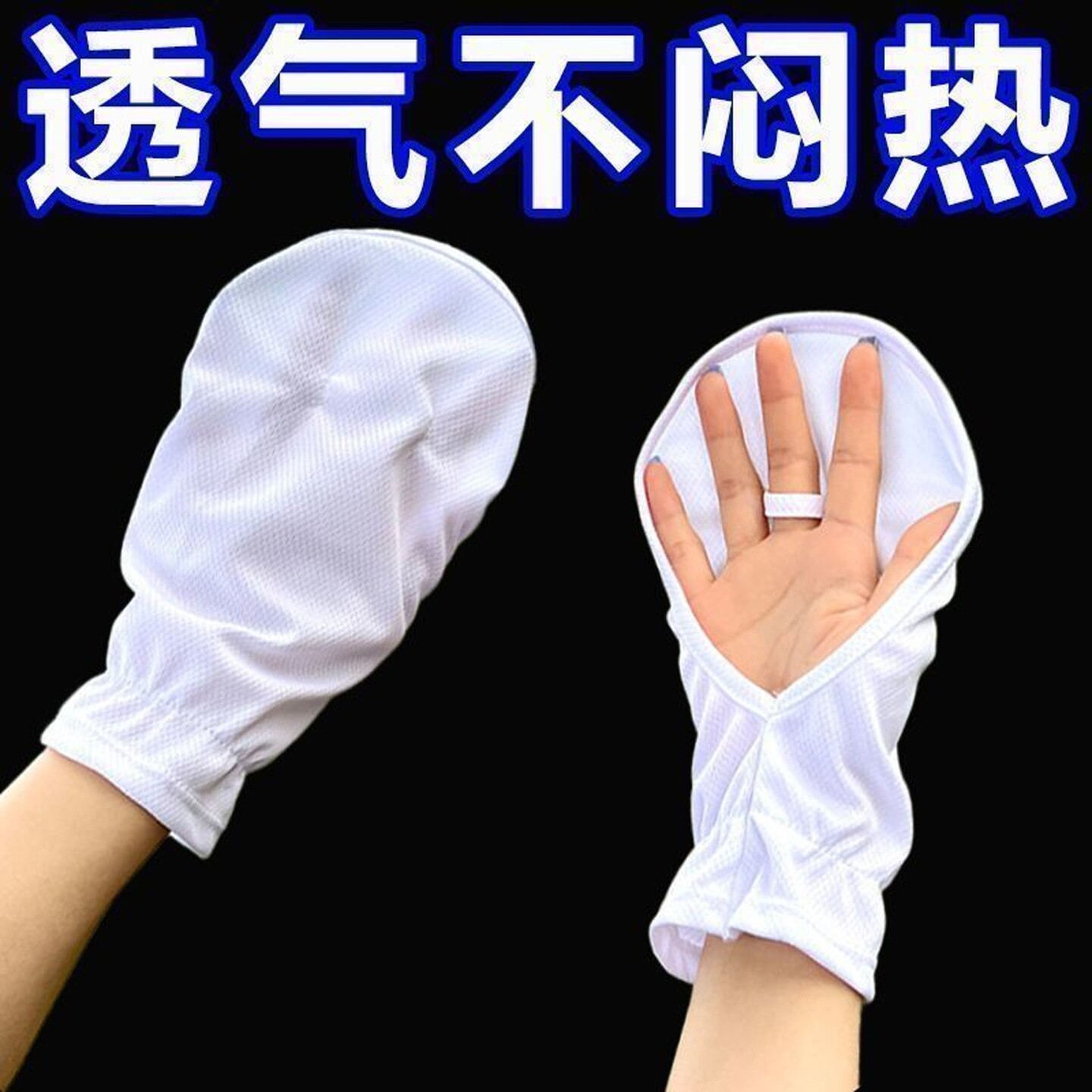 夏天透气防晒手套女短款遮阳露指薄户外防紫外线开车防滑骑行袖套