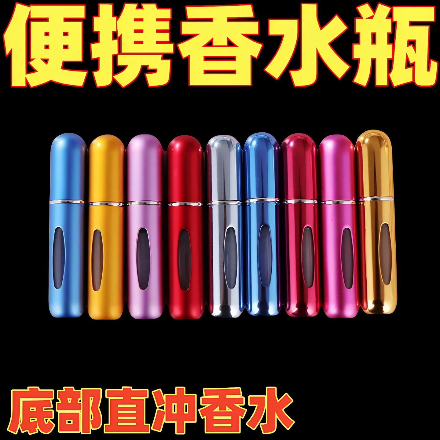 高端香水分装瓶底部充装香水瓶