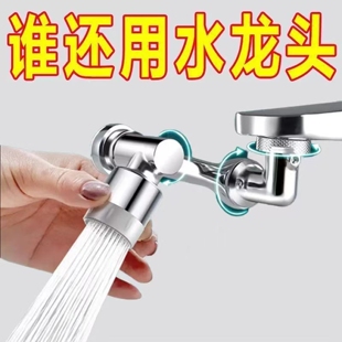 机械臂万向水龙头延伸器可旋转水嘴洗脸盆多功能万能接头防溅神器